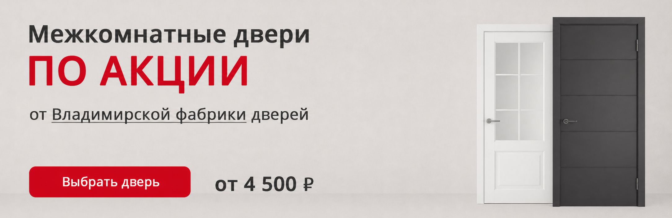 Владимирские двери по акции Таганрог